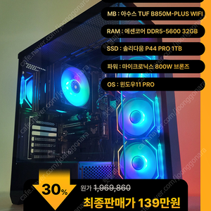 (새제품)9800X3D/반본체/램32/1TB/윈11 게임풀옵 PC본체데스크탑 최저가/당일출고(그래픽카드 추가가능)
