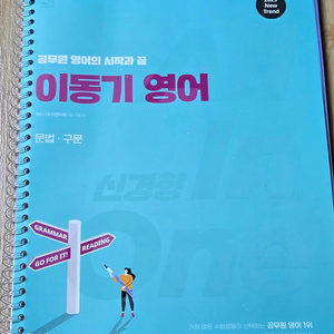 이동기 영어 올인원, 연습책 미시경제학 황종휴