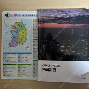 이투스 이남승 MAP OF THE 개념 한국지리 책