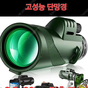 20km까지 볼수있는 40X60 고배율 고성능 댠먕경(휴대폰 연결 장거리 촬영 가능) 팝니다