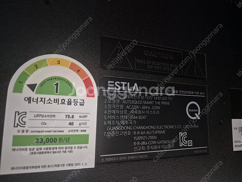 이스트라 au753qled 액정파손 부품용 판매합니다.--0