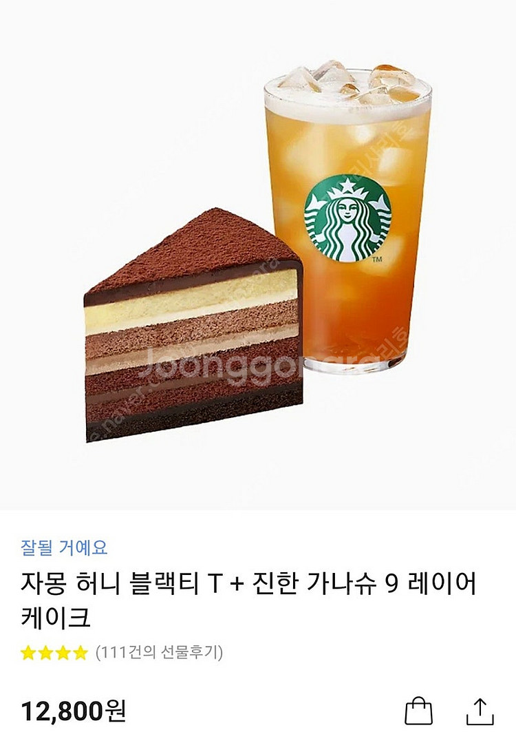 스타벅스 쿠폰 12.800ㅡ>10.000--0