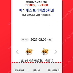 롯데월드 매직패스 (5/5 월) 5회권