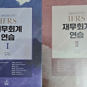 김기동 2024 재무회계연습 15판