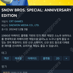 스노우브라더스 2 스페셜 삽니다