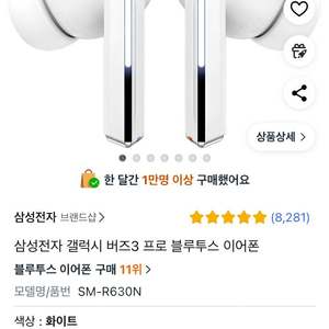 버즈3 프로 쿠팡 미개봉 팝니다