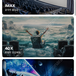 CGV 아이맥스, 4DX 2인 21000원