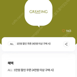 kt그리팅 만원할인권 팝니다.(500원)