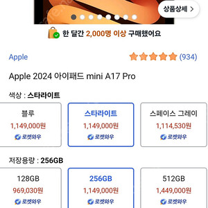 아이패드 미니7(a17 pro) 256 셀룰러+애플펜슬 프로