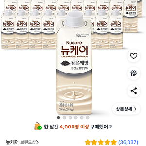 뉴케어 구수한맛+검은깨맛 210ml 2박스