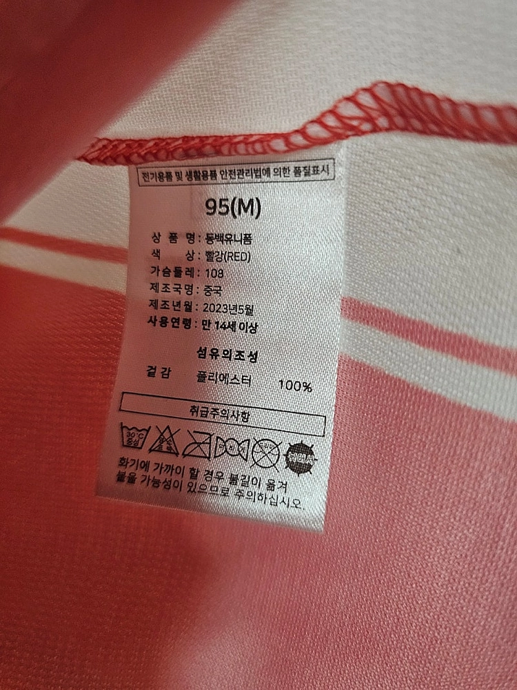 롯데자이언츠 동백유니폼 95 이미지