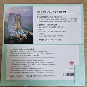 씨마크 올인클루시브 숙박권 (주중, 조식+석식+수영장+사우나)