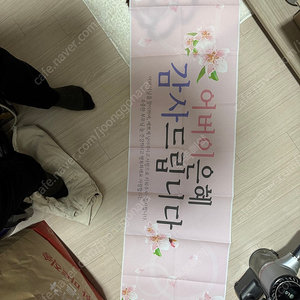 어버이날 현수막 새상품