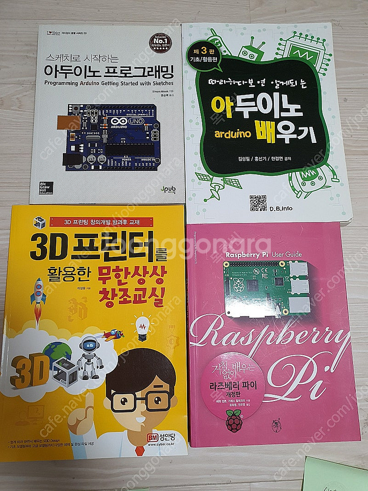 프로그래밍, 코딩, 아두이노, 라즈베리 파이, 인공지능...--0