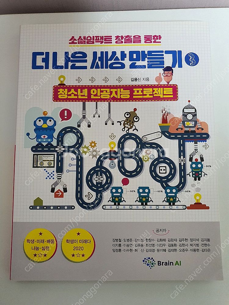 프로그래밍, 코딩, 아두이노, 라즈베리 파이, 인공지능...--6