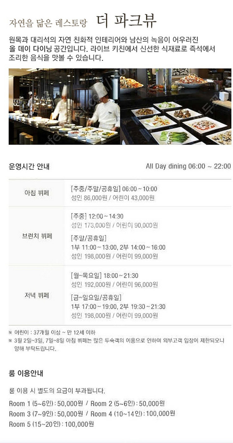 신라호텔 더 파크뷰 식사권4장--0