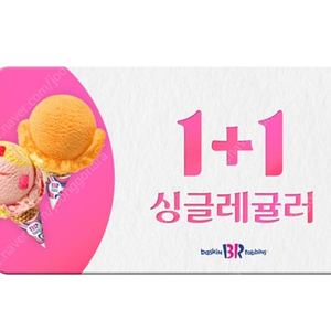배라 싱글레귤러 1+1 쿠폰 개당 700원에 팝니다 (5.18까지)