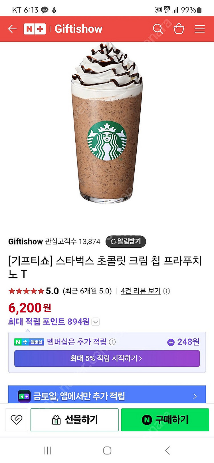 스타벅스 초콜릿 크림칩 프라푸치노 T--0