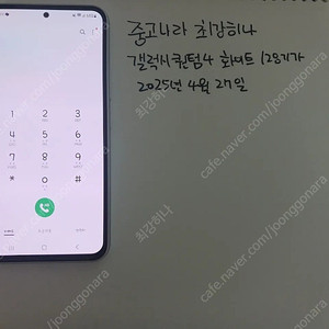 SKT갤럭시 퀀텀4 화이트 128기가