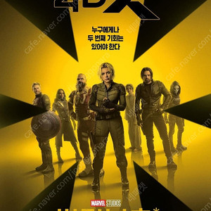 썬더볼츠 마인크래프트 CGV 아이맥스 IMAX 포디엑스 4DX 스크린엑스 SCREENX 스위트박스 SWEETBOX 롯데시네마 메가박스 돌비 / 거룩한밤 야당 승부 콘클라베 썬더볼트