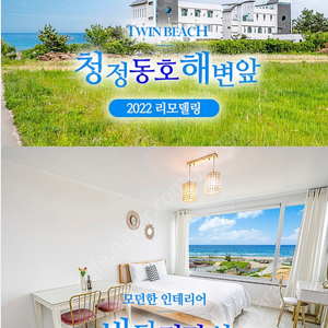 강원도 양양트윈비치펜션 5월5일~5월6일 숙박양도 5.5~5.6
