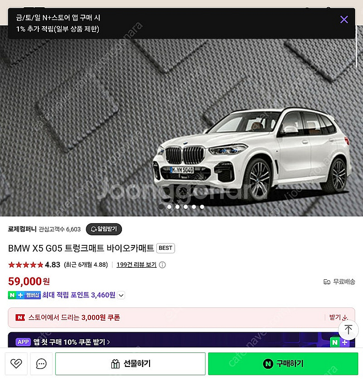 Bmw x5 (G05)트렁크 및 차량매트 바이오카매트 ...--1