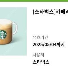 스타벅스 카페라떼 tall