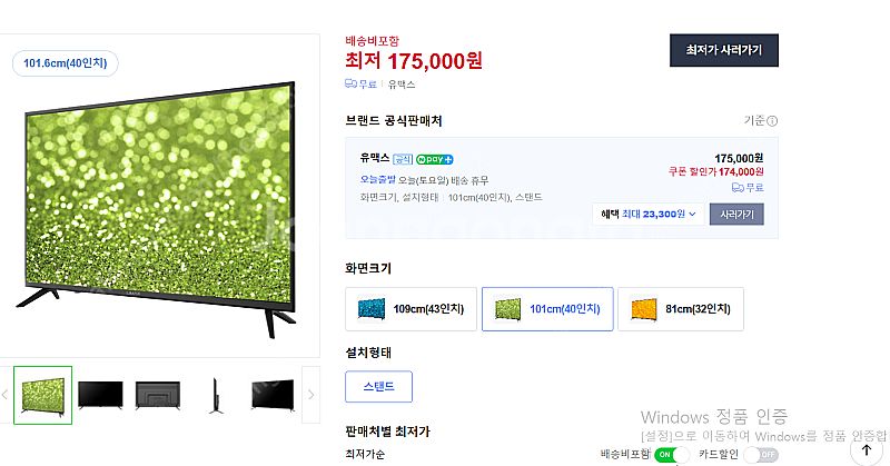 유맥스 40인치 TV 모니터--1