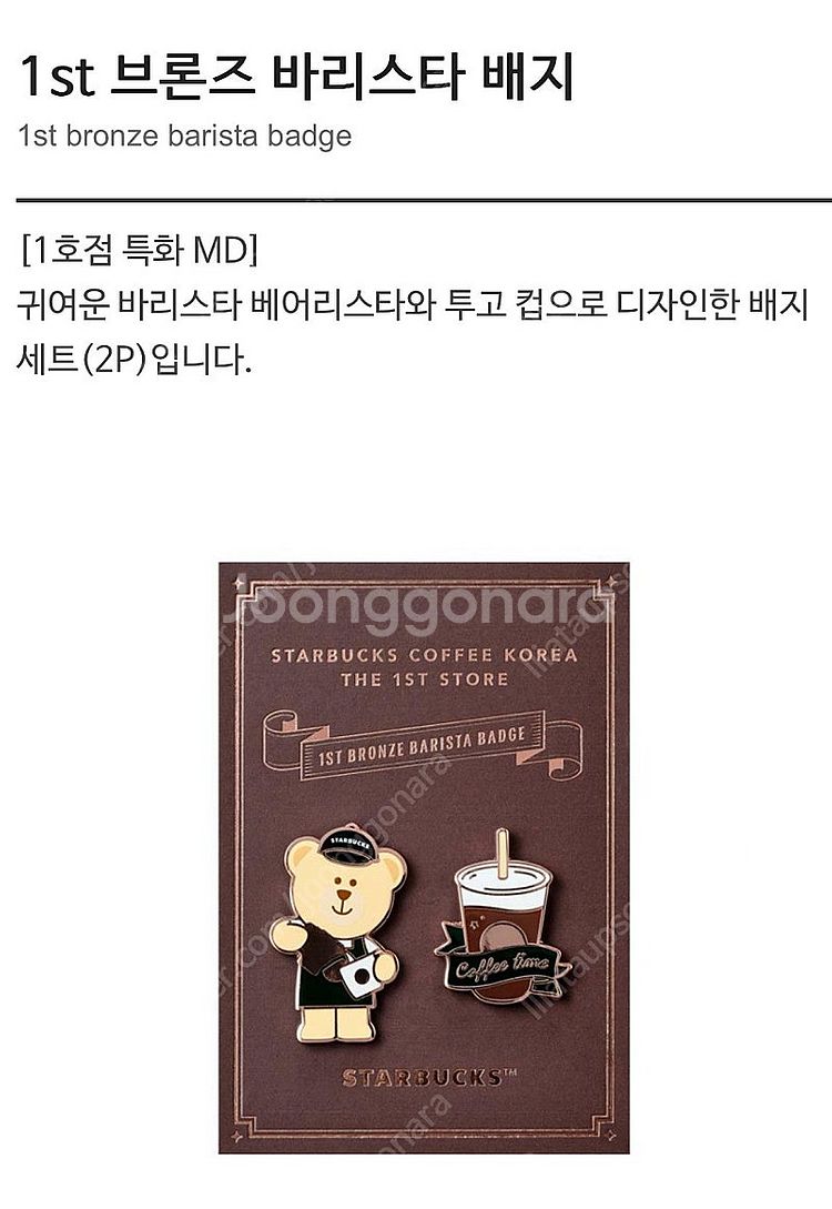 스타벅스 텀블러, 보온병, 머그, 글라스, 베어리스타,...--4