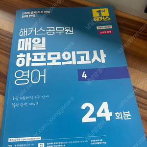 해커스공무원 매일 하프모의고사 영어4, 민준호 행정법 실전돈형 모의고사 (최최개사기)