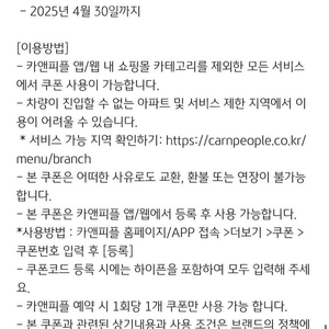 카앤피플 3천원 할인권 1000원 5.30