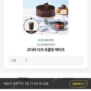 고디바 다크 초콜릿 케이크