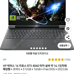 미개봉) HP 빅터스 16 인텔 13500Hx RTX4060 고성능 게이밍 노트북