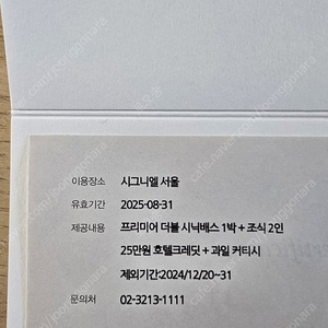 시그니엘 프리미엄 숙박권 판매합니다.