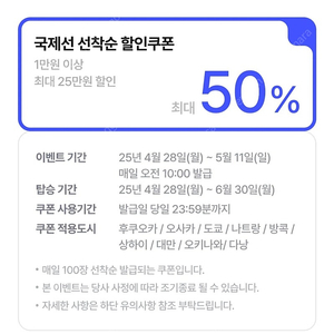 nol 항공권 50프로 예약 항공권 구매 야놀자