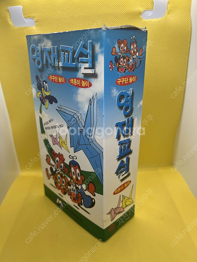VHS 비디오테이프 영재교실 1편 2편--1
