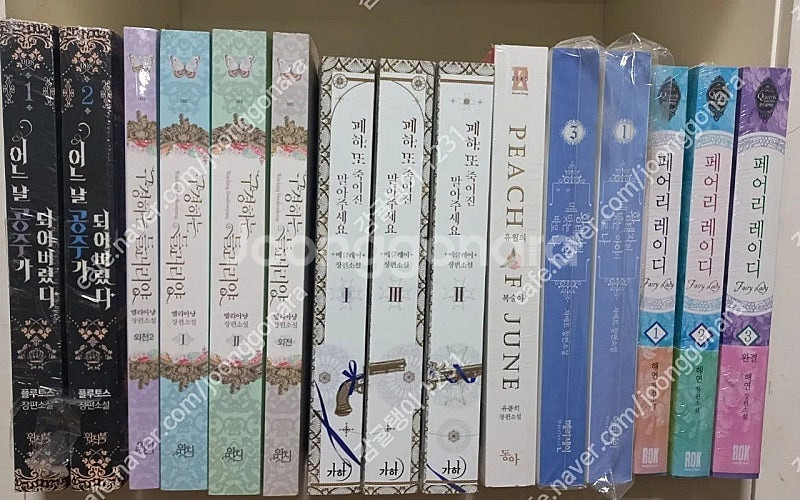 로판소설 개인지 소장본 판매 유월의 복숭아 상사몽 미개...--1