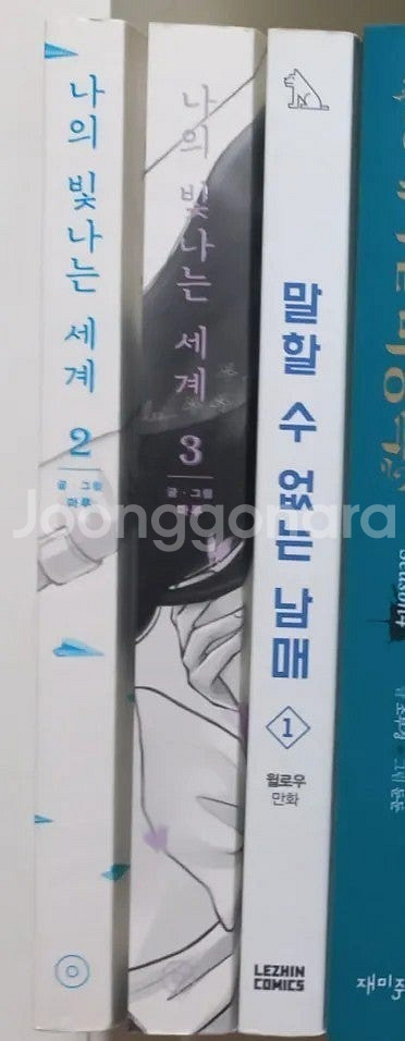 로판소설 개인지 소장본 판매 유월의 복숭아 상사몽 미개...--4