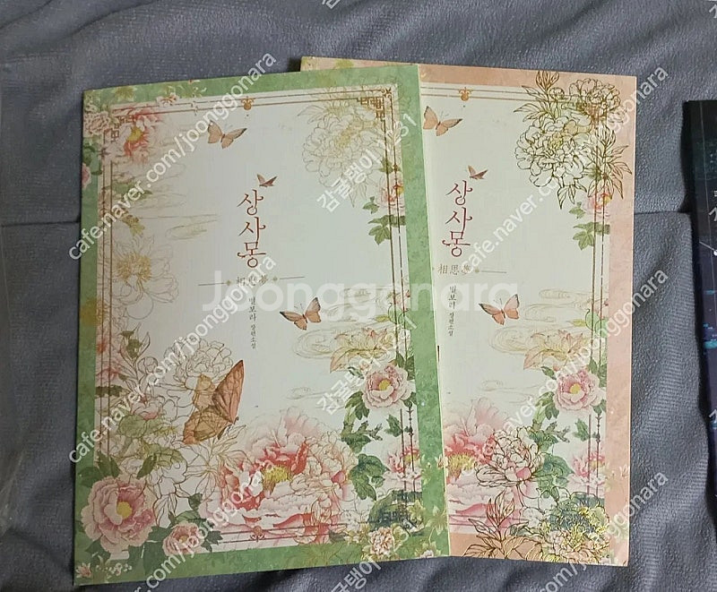 로판소설 개인지 소장본 판매 유월의 복숭아 상사몽 미개...--6