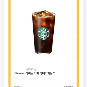 스타벅스 아메리카노 T 2장