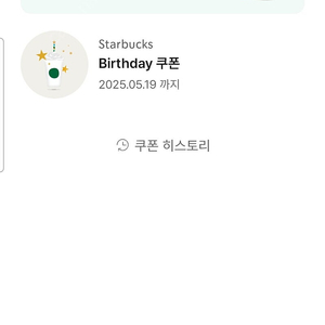 스타벅스 생일 쿠폰 5.19까지
