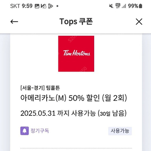팀홀튼 아메리카노 50프로 할인쿠폰 2잔까지(천원)