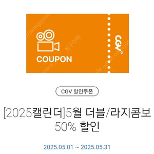 CGV더블/라지콤보50% 할인쿠폰팝니다. 1000원