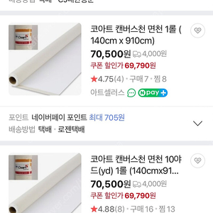 코아트 캔버스 면천