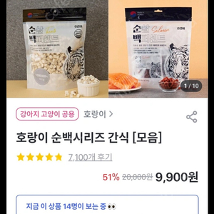 호랑이 순백 처키 연어