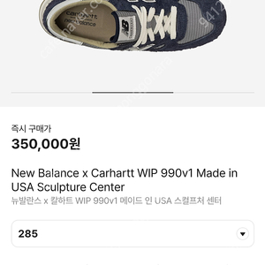 뉴발란스x칼하트WIP 990V1 Made in USA 285
