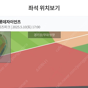 5월10일(토) 롯데 대 KT 3루 익사이팅석 5열 통로 2연석 팝니다