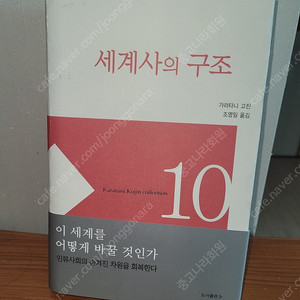 세계사의 구조