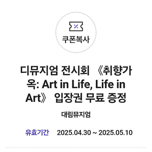 디뮤지엄 취향가옥 Art in Life, Life in Art 팝니다