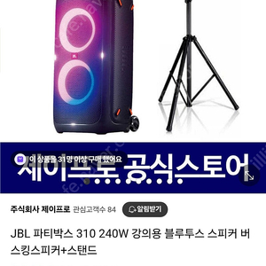 파티박스310 거치대포함